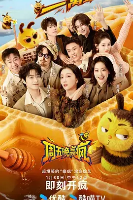 今夜开麦吧 脱口秀综艺