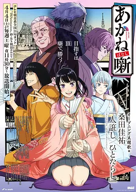 机甲牧星人 科幻机甲番剧